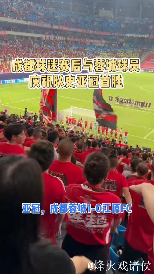 亚冠精英联赛 成都蓉城客场0-0战平首尔FC